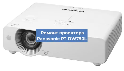 Замена поляризатора на проекторе Panasonic PT-DW750L в Ижевске